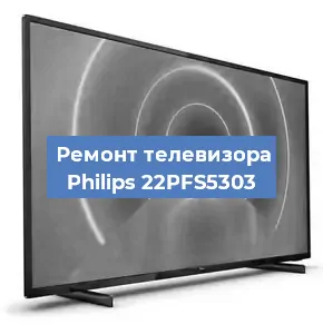 Замена динамиков на телевизоре Philips 22PFS5303 в Новосибирске